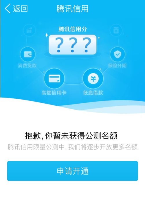 说说腾讯信用提升信用分的操作技巧。