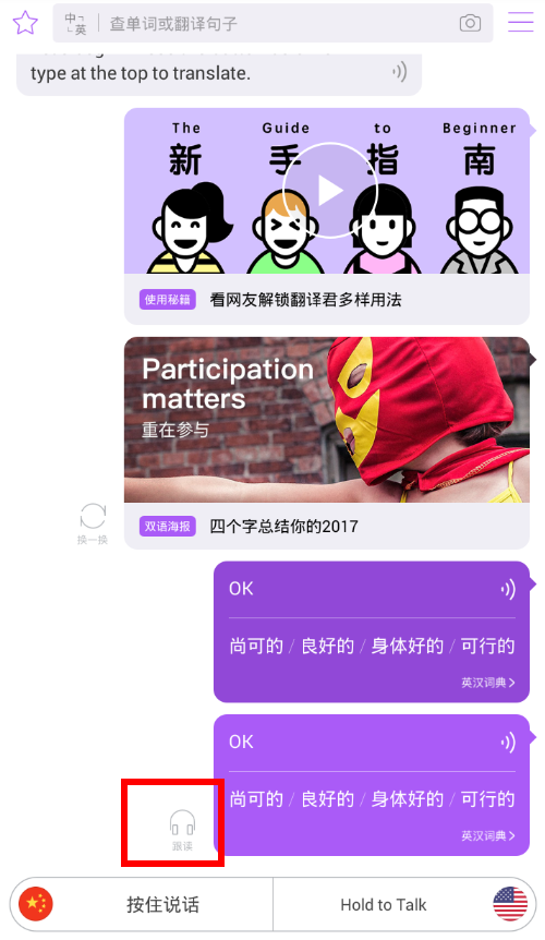 我来教你使用翻译君进行跟读翻译的图文步骤讲解。