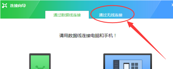 乐助手怎么用无线连接手机,乐助手用无线连接手机的方法