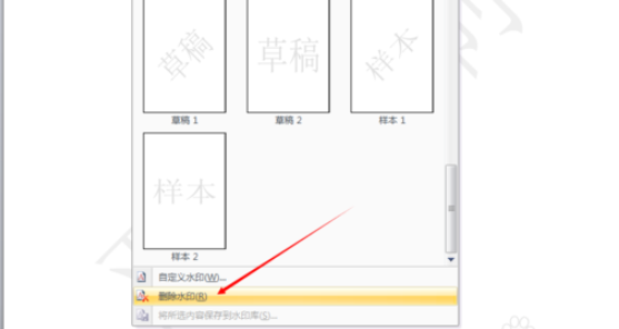 Word2019去水印的操作教程