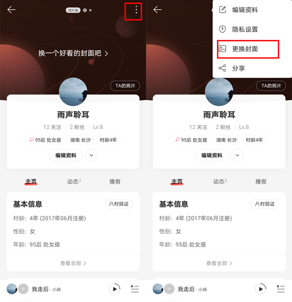网易云音乐背景怎么设置全屏?网易云音乐背景设置全屏的方法