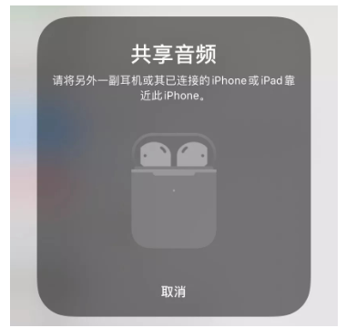 iPhone音频共享功能使用操作讲解