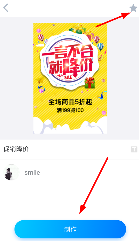 微商海报APP做出海报的图文操作