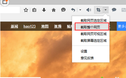 使用“网页截图”