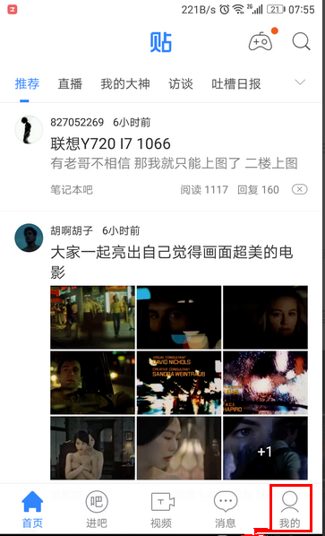 小编分享百度贴吧设置禁止接收陌生人消息的图文教程方法。