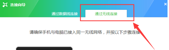 乐助手怎么用无线连接手机,乐助手用无线连接手机的方法