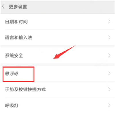 在红米7中打开悬浮球的图文教程