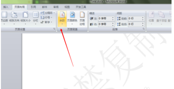 Word2019去水印的操作教程