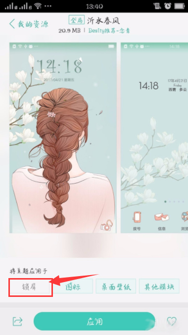 教你oppoa79手机换壁纸的操作过程。