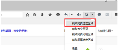 截图网页选定区域