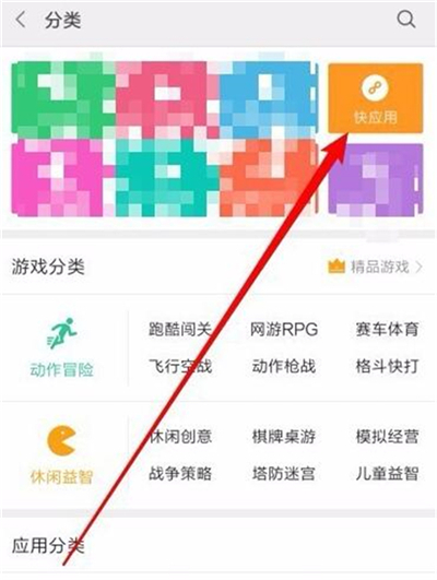 小编分享红米7中将快应用打开的具体操作方法。