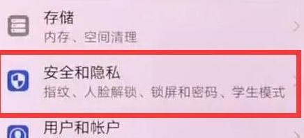 说说华为畅享9plus设置锁屏密码的具体流程介绍。