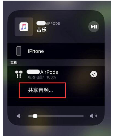iPhone音频共享功能使用操作讲解