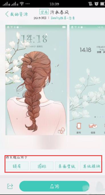 教你oppoa79手机换壁纸的操作过程。