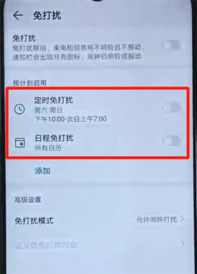 关于荣耀20i中将免打扰模式打开的具体操作方法。