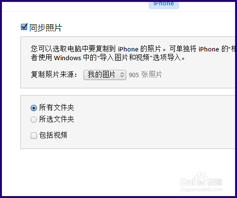 小编教你如何将照片用iTunes导入iPhone。