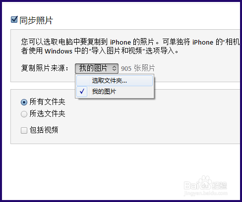 小编教你如何将照片用iTunes导入iPhone。