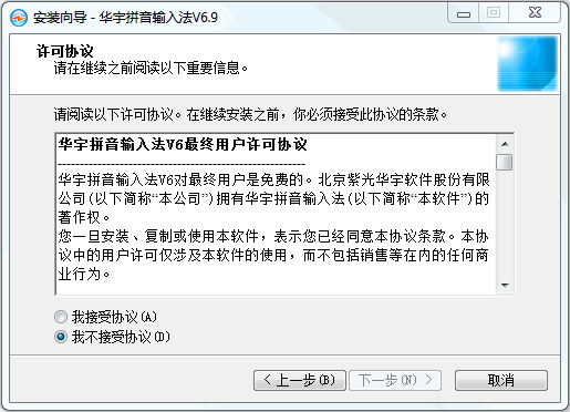 教你如何安装华宇拼音输入法。