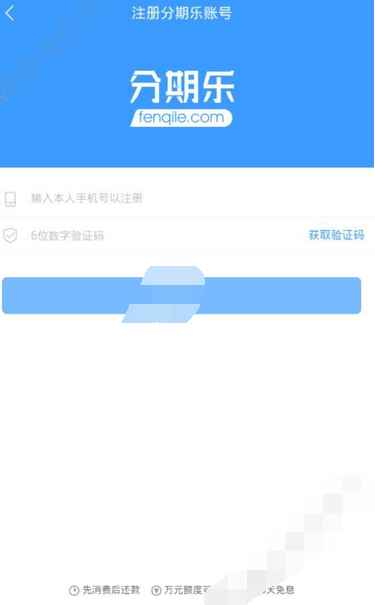 分期乐怎么注册账号？分期乐注册流程分享[多图]图片2