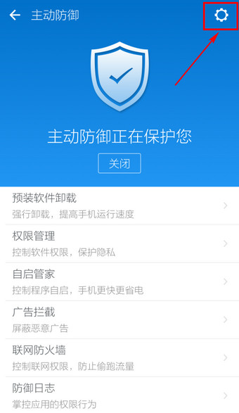 今天分享LBE安全大师打开ROOT权限的操作过程。