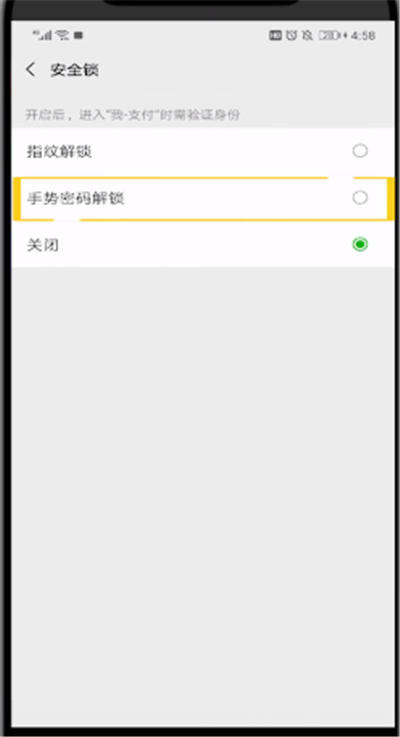 微信中设置钱包手势密码的操作教程