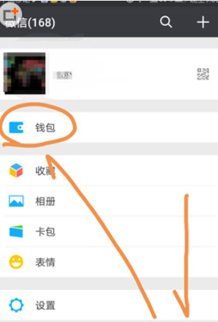 微信怎么优先零钱支付
