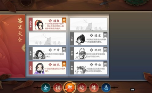 关于《剑网3指尖江湖》选择祈愿方向的详细技巧。