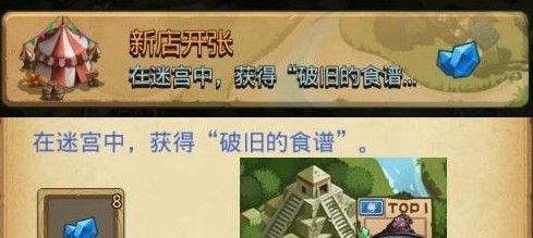 今天分享《不思议迷宫》找到破旧食谱的详细攻略。