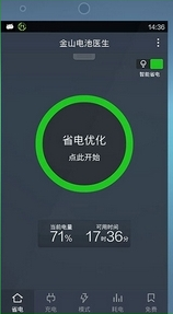 教你金山电池医生的具体使用步骤。