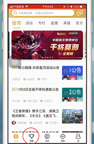 小编分享王者营地app中查看巅峰榜的具体操作流程。