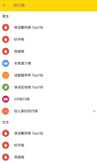 快读免费小说排行榜哪里看