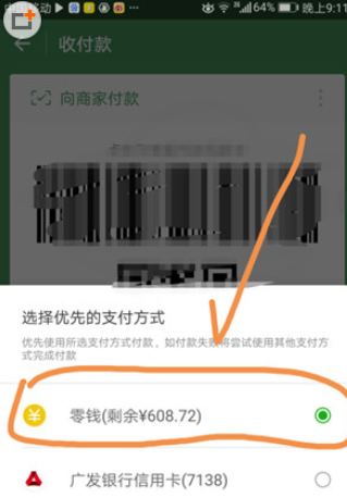 微信怎么优先零钱支付