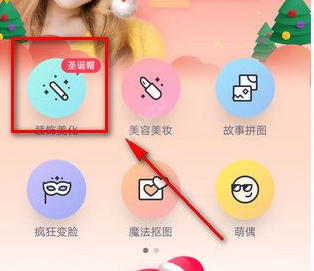 说说天天P图中找到圣诞帽素材位置的具体操作步骤。