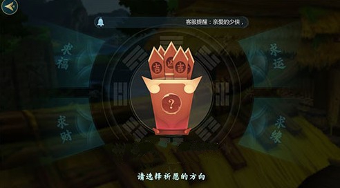 关于《剑网3指尖江湖》选择祈愿方向的详细技巧。