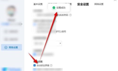 ToDesk怎么设置自动锁定屏幕?ToDesk设置自动锁定屏幕教程