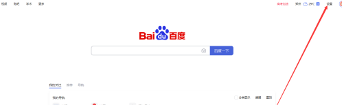 百度一下怎样将主页界面设置简洁模式？百度一下将主页界面设置简洁模式的方法