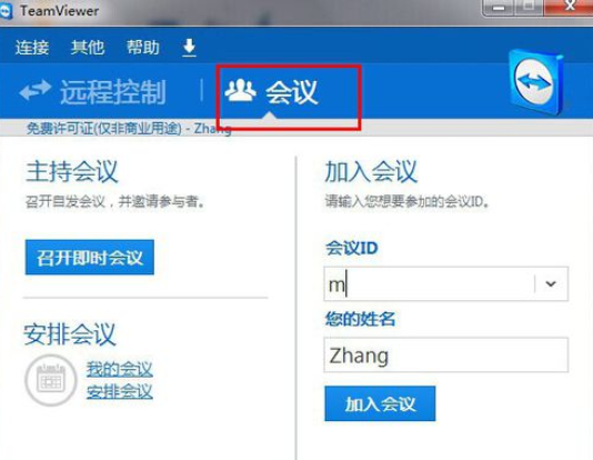 teamviewer远程控制软件的使用说明