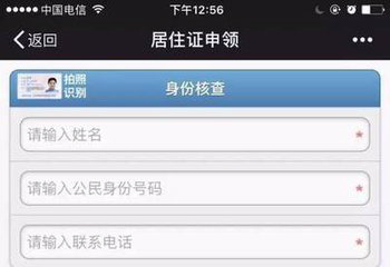分享微信如何申办居住证。