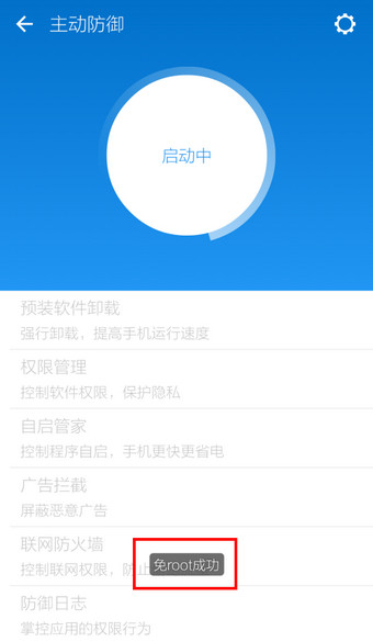 今天分享LBE安全大师打开ROOT权限的操作过程。