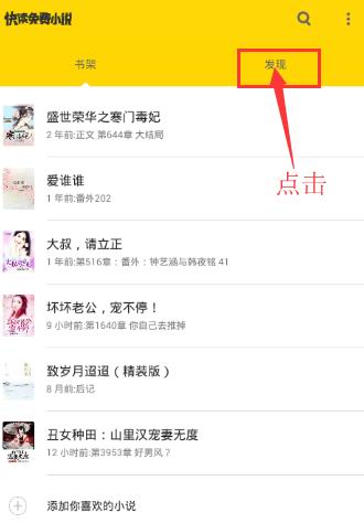 快读免费小说排行榜哪里看