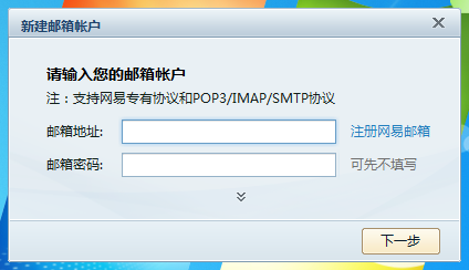 网易闪电邮怎么更换至网页模式