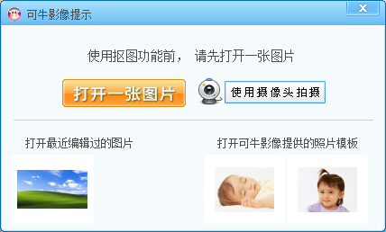可牛影像怎么抠图,使用可牛影像抠图的方法