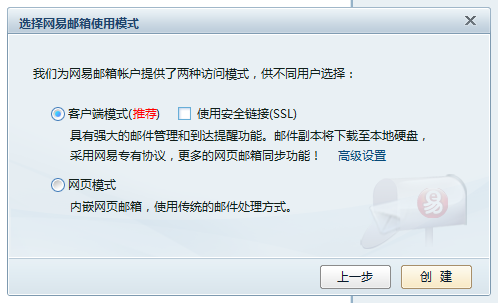 网易闪电邮怎么更换至网页模式