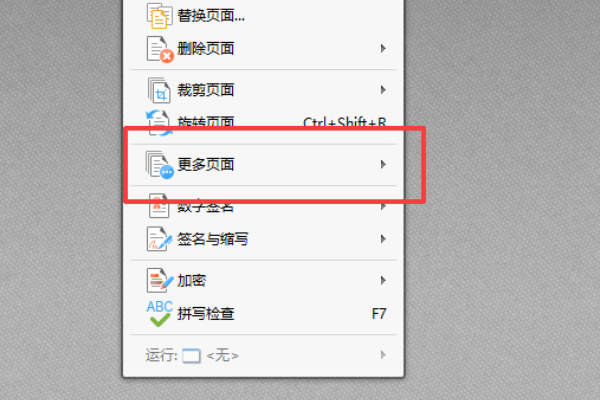 adobepdf如何加页码?Adobe Acrobat 文件加上页码步骤