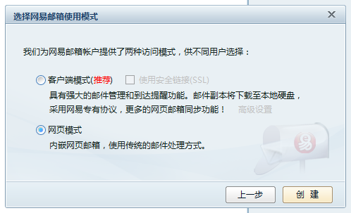 网易闪电邮怎么更换至网页模式