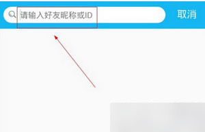 《水晶直播》搜索功能使用方法教程