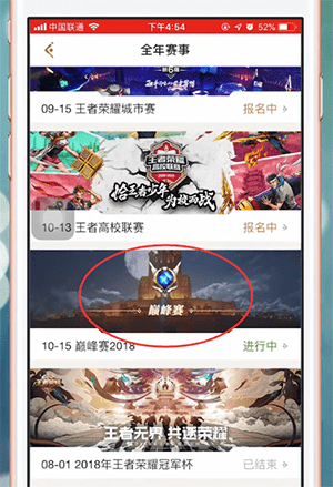 小编分享王者营地app中查看巅峰榜的具体操作流程。