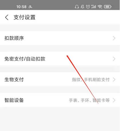 支付宝怎么解除微博会员自动续费？支付宝解除微博会员自动续费教程