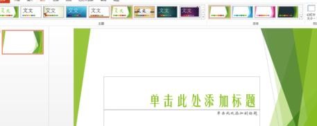 ppt2013怎么导入和创建模板图文教程