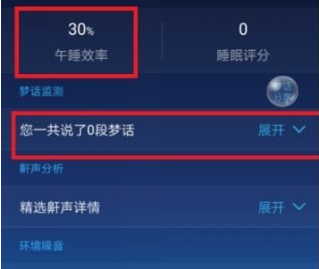 蜗牛睡眠闹钟怎么开启 蜗牛睡眠闹钟开启教程3
